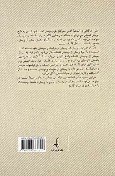 فلسفه چیست (یک پرسش فلسفی است)
